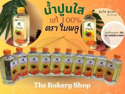 น้ำปูนใส สำหรับทำขนม ราคาถูก - จำหน่ายวัตถุดิบและอุปกรณ์เบเกอรี่ ร้านเดอะเบเกอรี่ช็อป พิษณุโลก