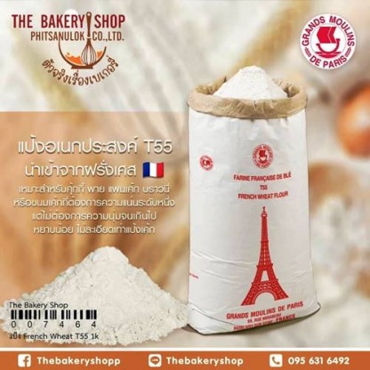 แป้งทำขนมพิษณุโลก - จำหน่ายวัตถุดิบและอุปกรณ์เบเกอรี่ ร้านเดอะเบเกอรี่ช็อป พิษณุโลก