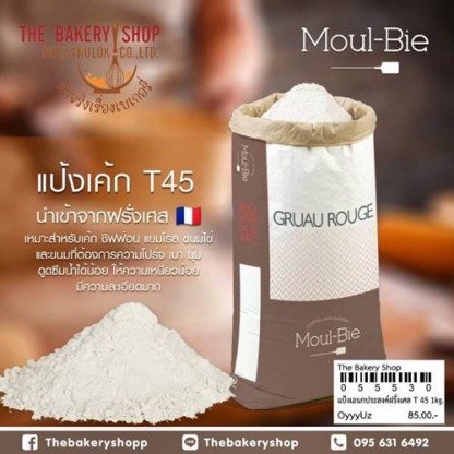 แป้งทำเค้กพิษณุโลก - จำหน่ายวัตถุดิบและอุปกรณ์เบเกอรี่ ร้านเดอะเบเกอรี่ช็อป พิษณุโลก